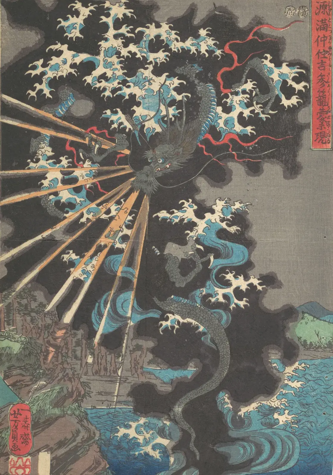 A Dragon Appearing to Minamoto no Mitsunaka at Sumiyoshi Shrine | Utagawa Yoshikazu - 浮世繪畫廊