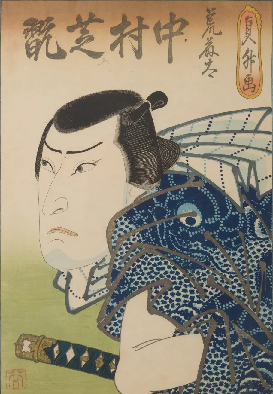Nakamura Shikan IV as the Fishmonger Aratota | Hasegawa Sadamasu 長谷川貞升 - 浮世繪畫廊