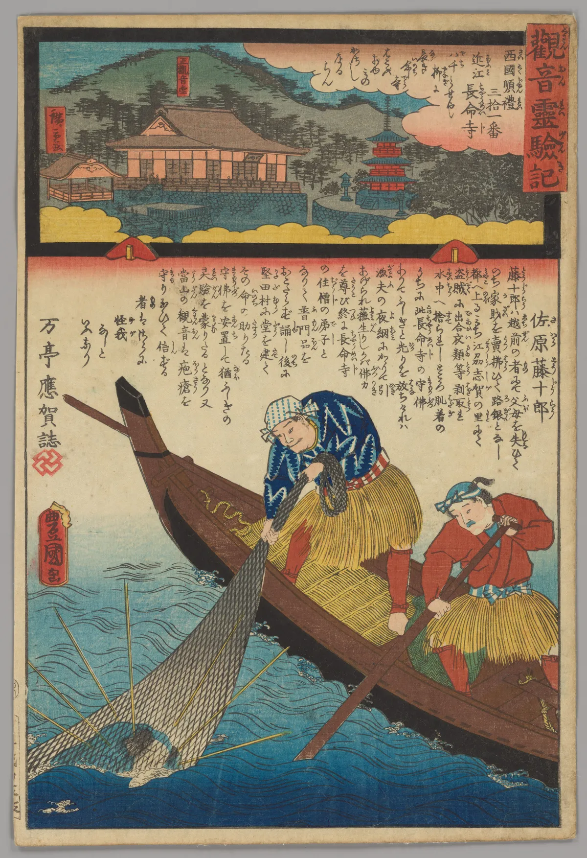 Chōmeiji Temple (Chōmeiji), from the series Miracles of Kannon | Utagawa Hiroshige II  二代目歌川広重 - 浮世繪畫廊