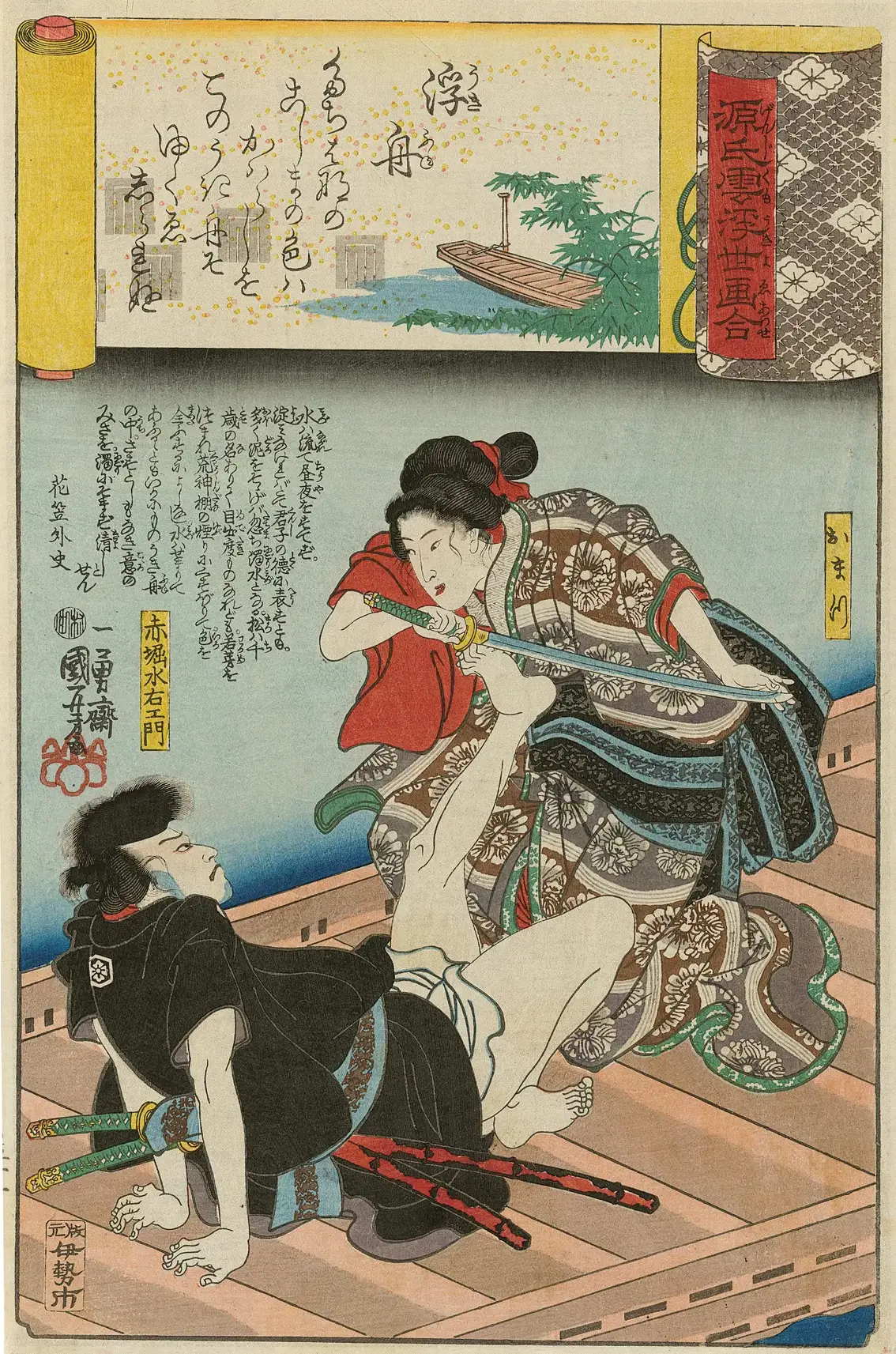 “‘A Boat Cast Adrift’ (Ukifune): Omatsu and Akabori Mizuemon,” from the series Scenes amid Genji Clouds Matched with Ukiyo-e Pictures (Genji-gumo ukiyo e-awase)